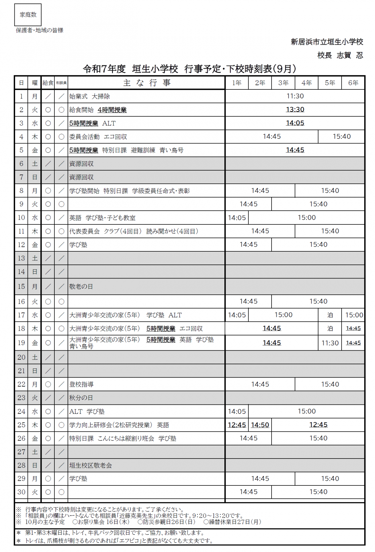 9月
